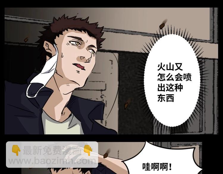 《怪谈档案》7 史前硬盘（1） 第31页
