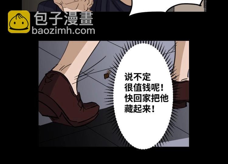 《怪谈档案》7 史前硬盘（1） 第32页