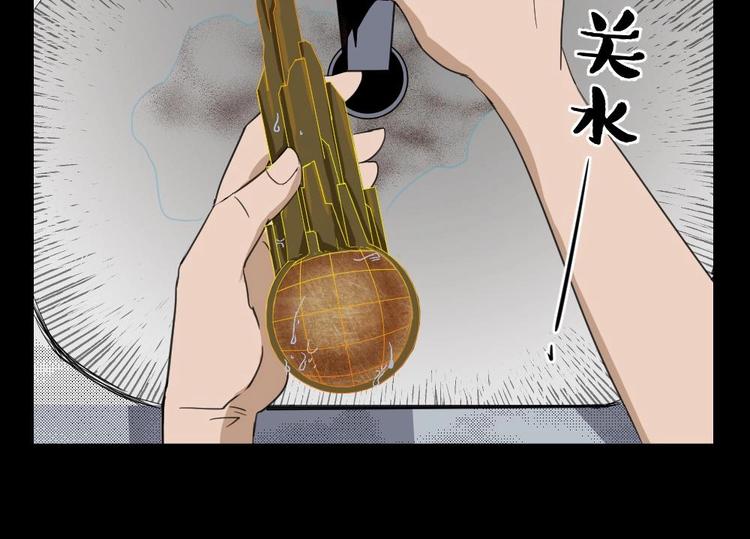 《怪谈档案》7 史前硬盘（1） 第36页