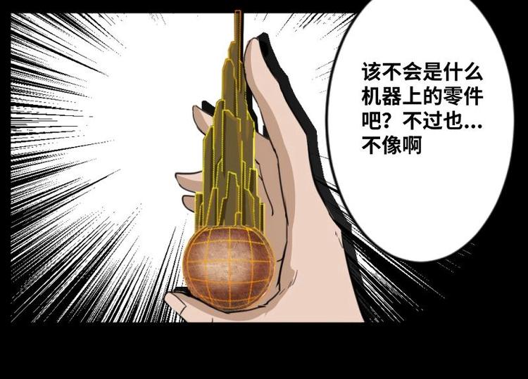 《怪谈档案》7 史前硬盘（1） 第38页