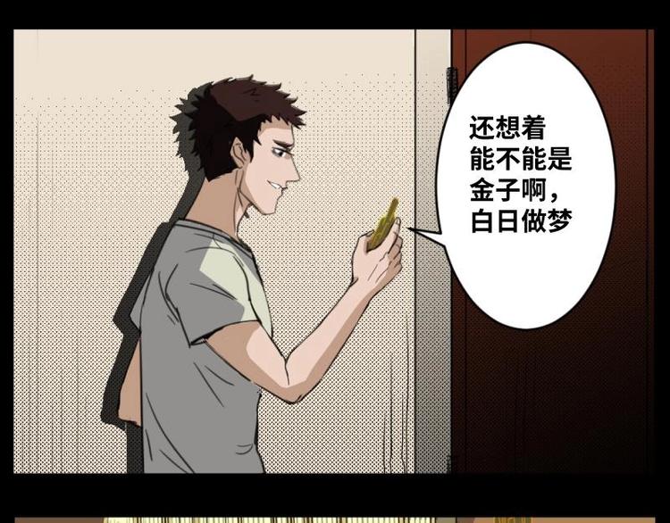 《怪谈档案》7 史前硬盘（1） 第39页