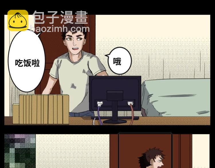 《怪谈档案》7 史前硬盘（1） 第41页
