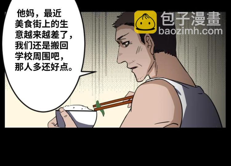 《怪谈档案》7 史前硬盘（1） 第50页