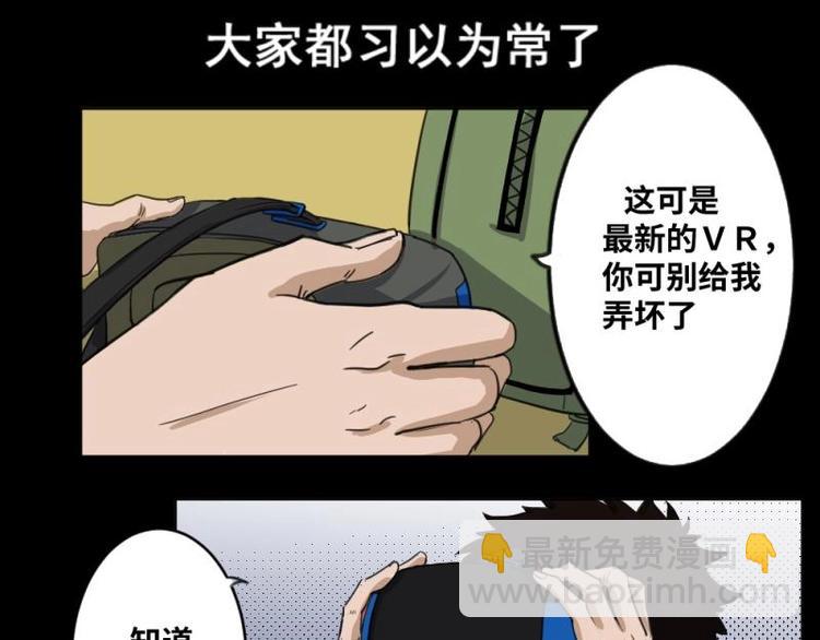 《怪谈档案》7 史前硬盘（1） 第8页