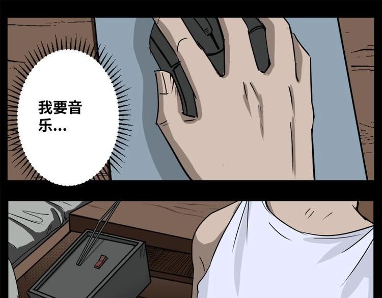 《怪谈档案》5 地狱音乐（5） 第14页