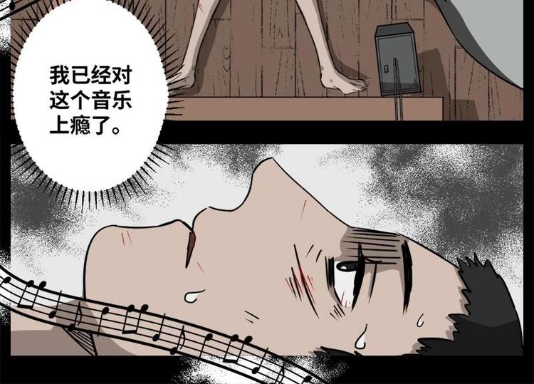 《怪谈档案》5 地狱音乐（5） 第17页