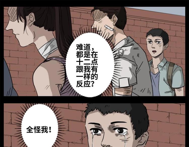 《怪谈档案》5 地狱音乐（5） 第23页