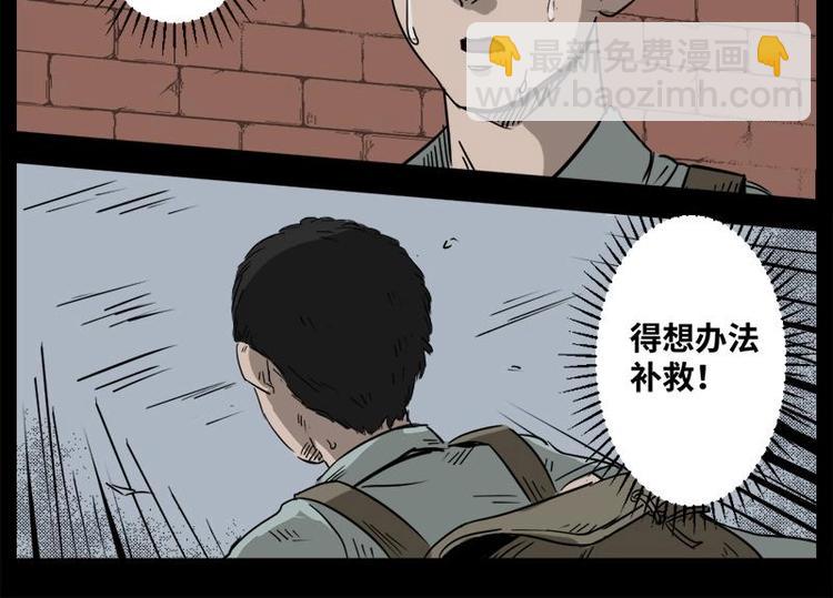 《怪谈档案》5 地狱音乐（5） 第24页