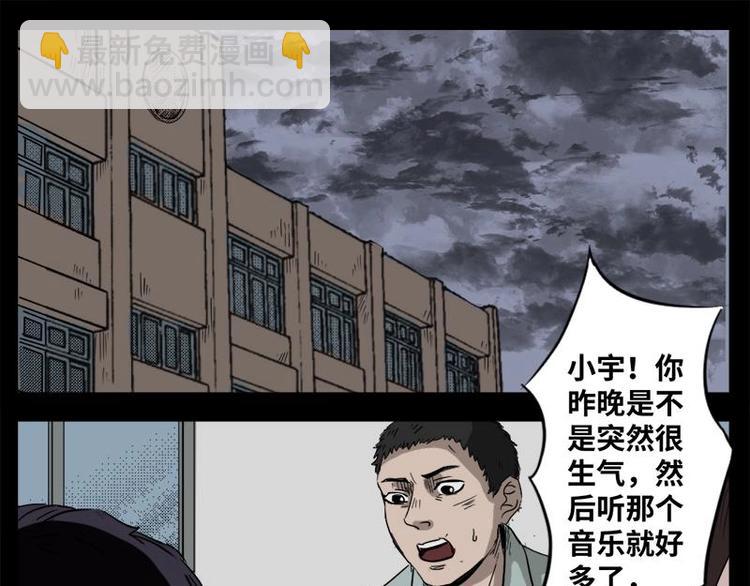 《怪谈档案》5 地狱音乐（5） 第25页