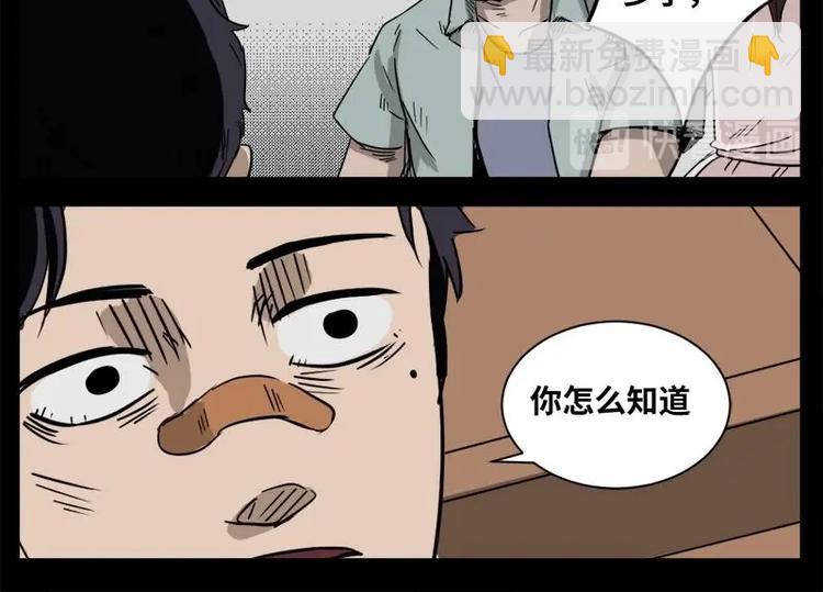 《怪谈档案》5 地狱音乐（5） 第26页