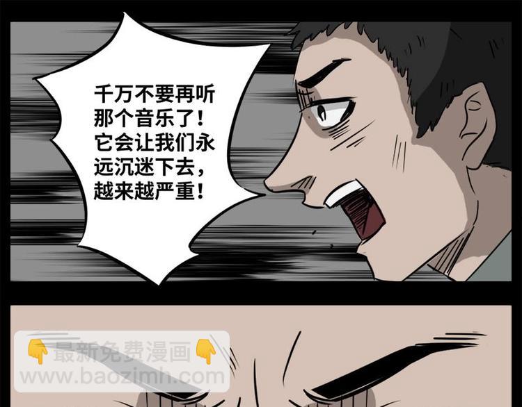 《怪谈档案》5 地狱音乐（5） 第27页