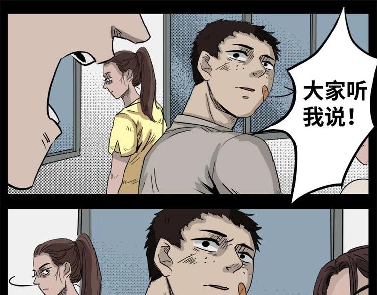 《怪谈档案》5 地狱音乐（5） 第29页