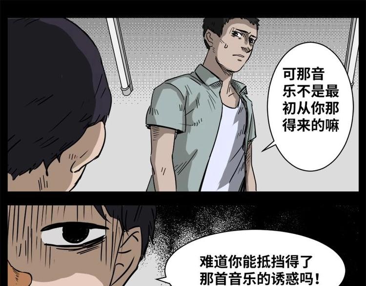 《怪谈档案》5 地狱音乐（5） 第32页