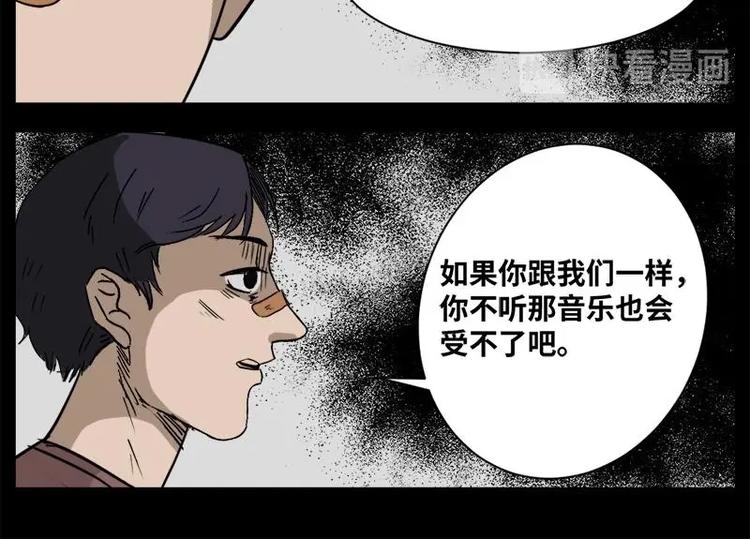 《怪谈档案》5 地狱音乐（5） 第33页