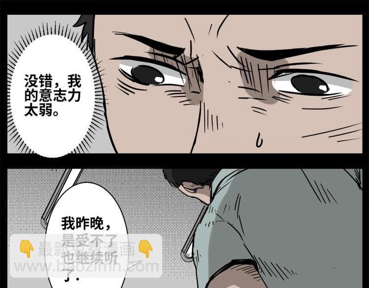 《怪谈档案》5 地狱音乐（5） 第34页
