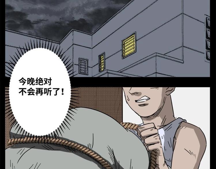 《怪谈档案》5 地狱音乐（5） 第37页