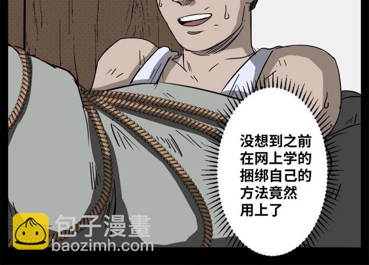 《怪谈档案》5 地狱音乐（5） 第40页
