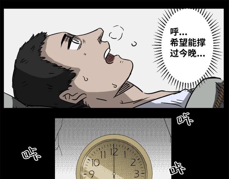 《怪谈档案》5 地狱音乐（5） 第41页