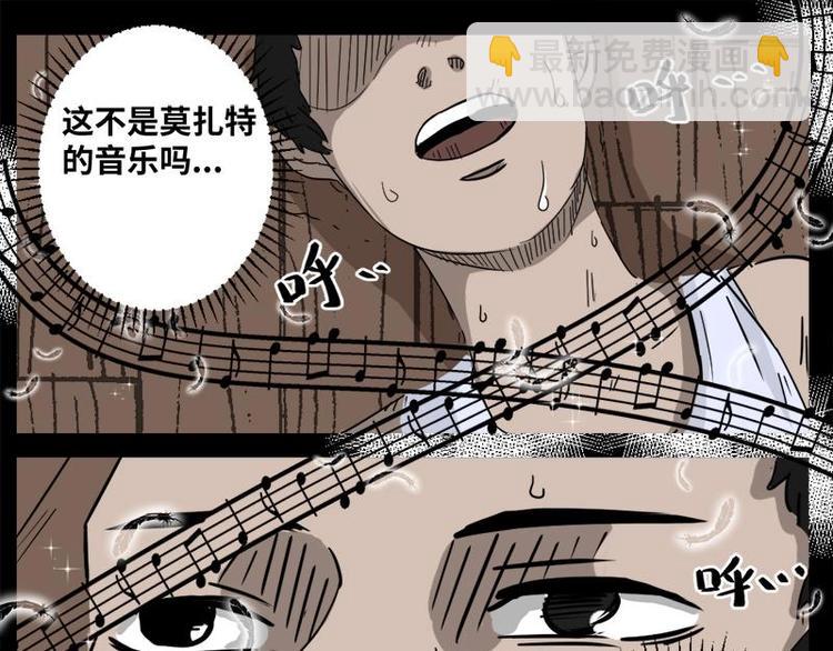 《怪谈档案》5 地狱音乐（5） 第48页