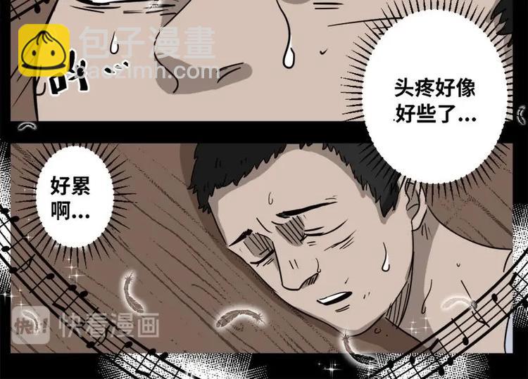 《怪谈档案》5 地狱音乐（5） 第49页