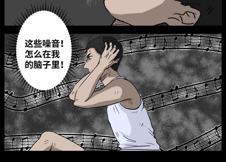 《怪谈档案》5 地狱音乐（5） 第8页