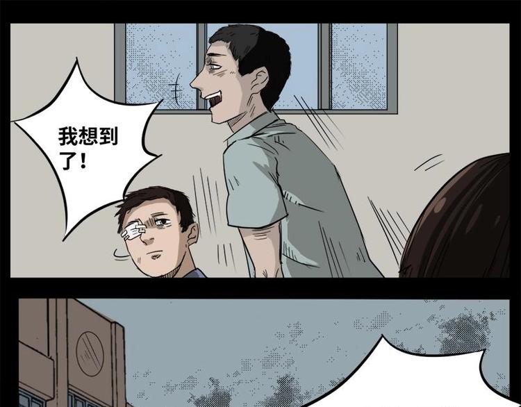 《怪谈档案》6 地狱音乐（6） 第10页