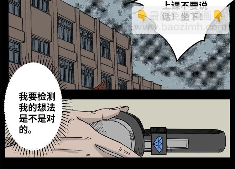 《怪谈档案》6 地狱音乐（6） 第11页