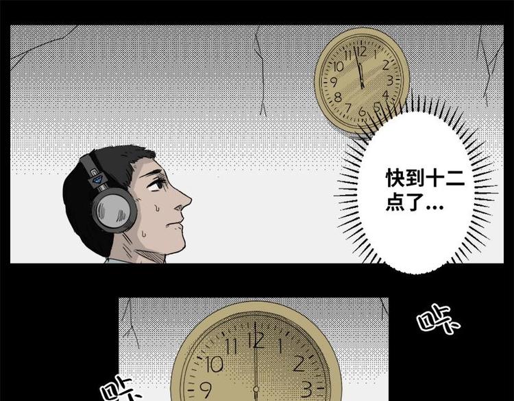《怪谈档案》6 地狱音乐（6） 第12页