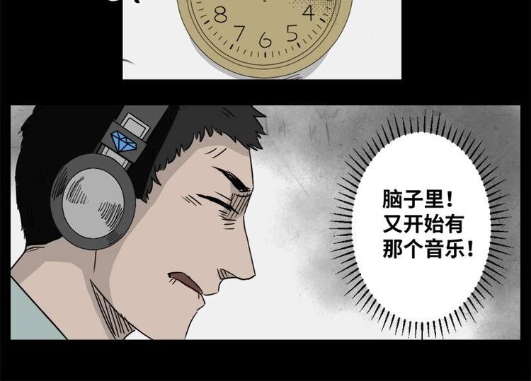 《怪谈档案》6 地狱音乐（6） 第13页