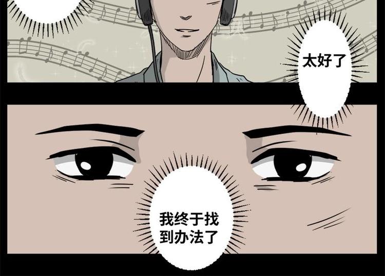《怪谈档案》6 地狱音乐（6） 第15页