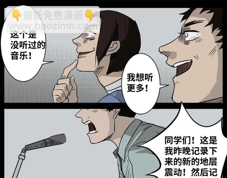 《怪谈档案》6 地狱音乐（6） 第20页