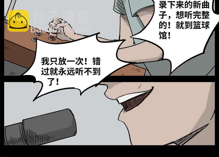 《怪谈档案》6 地狱音乐（6） 第21页