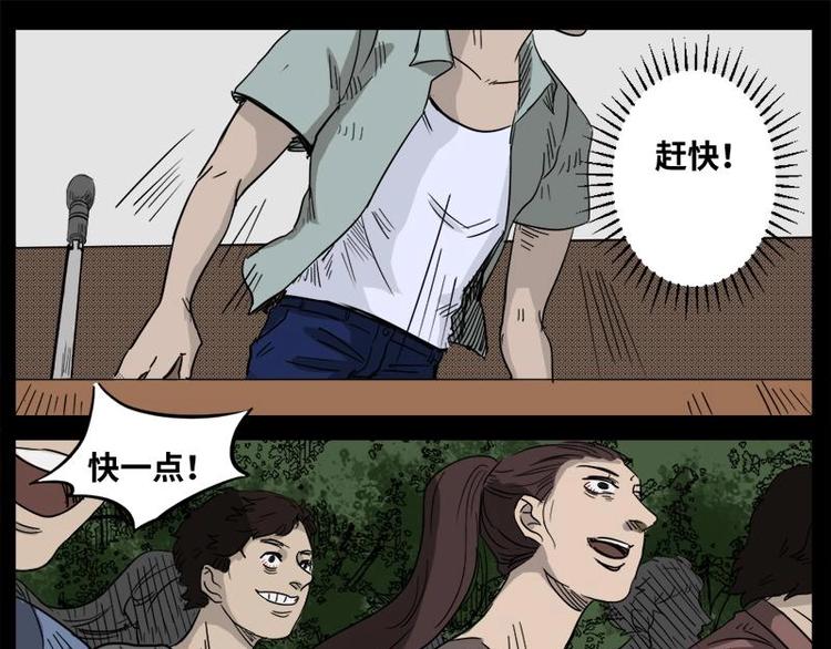 《怪谈档案》6 地狱音乐（6） 第22页