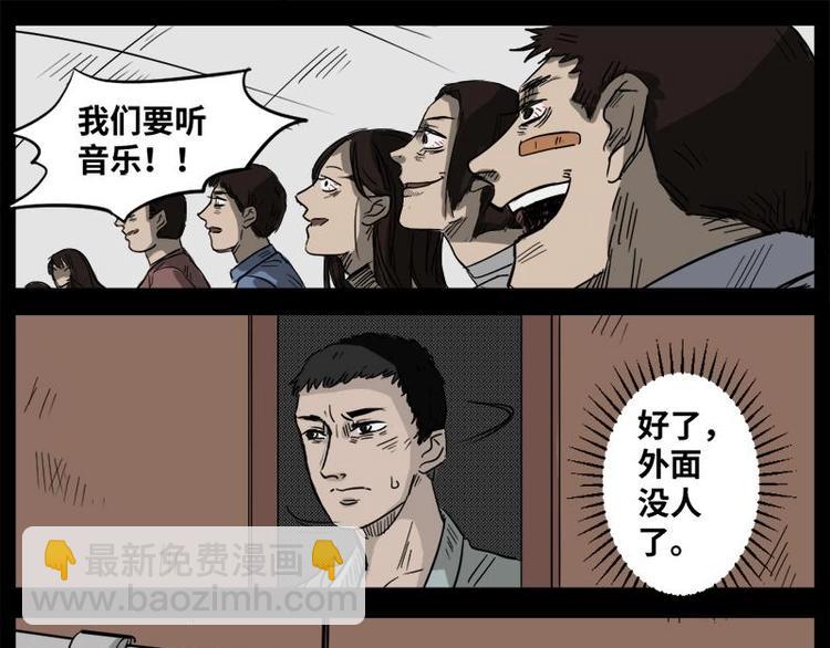 《怪谈档案》6 地狱音乐（6） 第24页