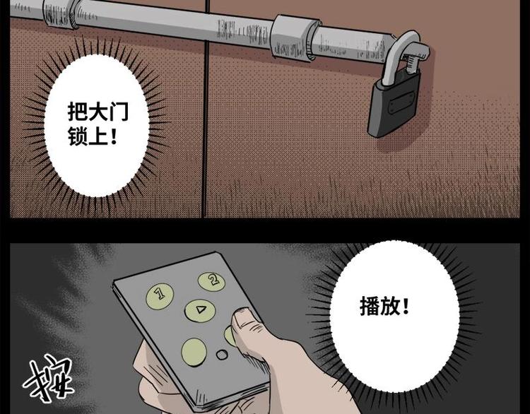 《怪谈档案》6 地狱音乐（6） 第25页
