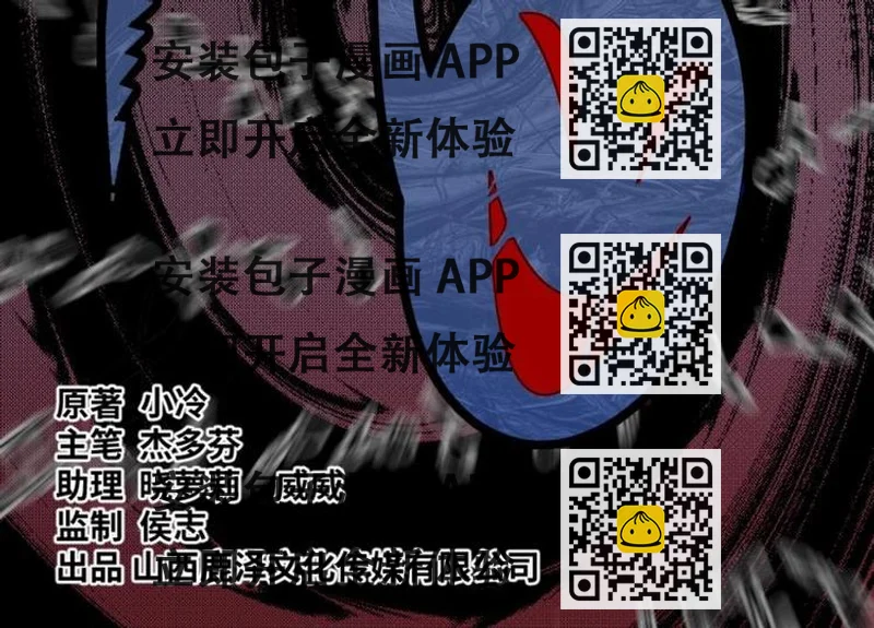 《怪谈档案》6 地狱音乐（6） 第2页