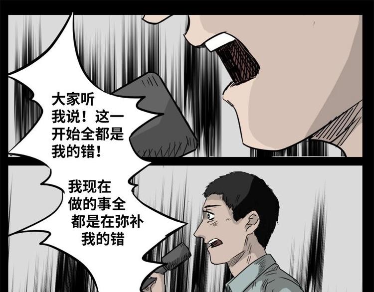 《怪谈档案》6 地狱音乐（6） 第31页