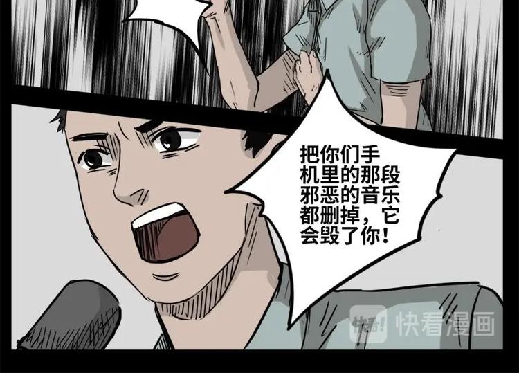 《怪谈档案》6 地狱音乐（6） 第32页