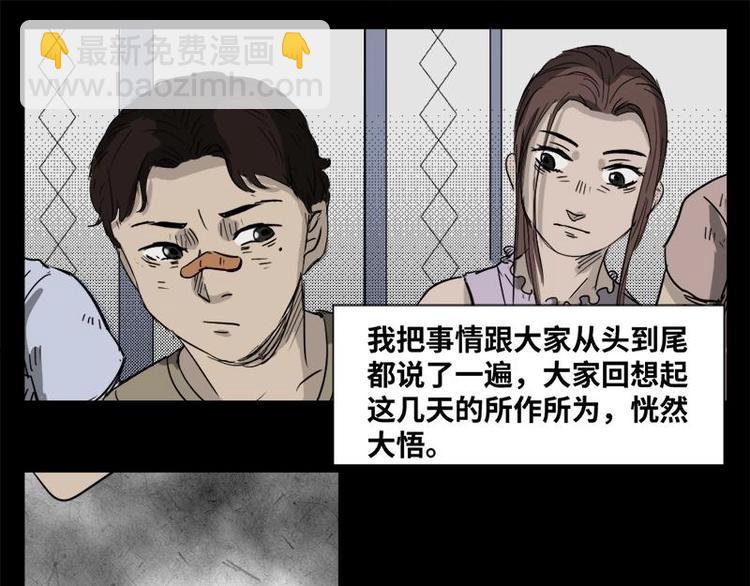 《怪谈档案》6 地狱音乐（6） 第33页