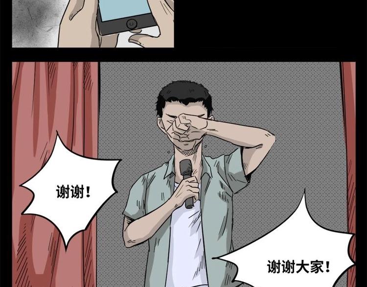 《怪谈档案》6 地狱音乐（6） 第35页