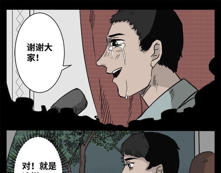 《怪谈档案》6 地狱音乐（6） 第37页