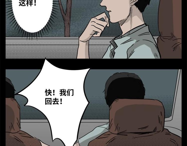 《怪谈档案》6 地狱音乐（6） 第38页