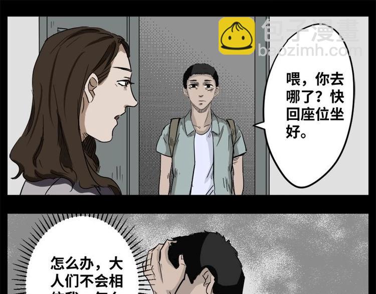 《怪谈档案》6 地狱音乐（6） 第3页