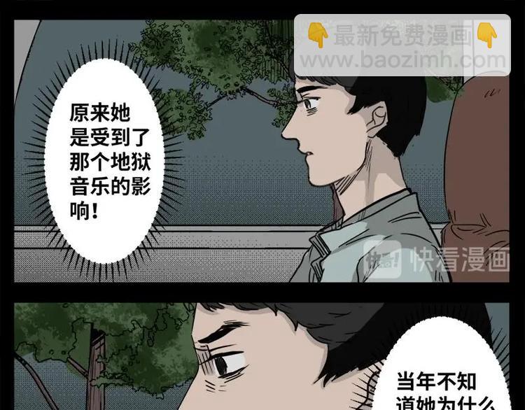 《怪谈档案》6 地狱音乐（6） 第40页