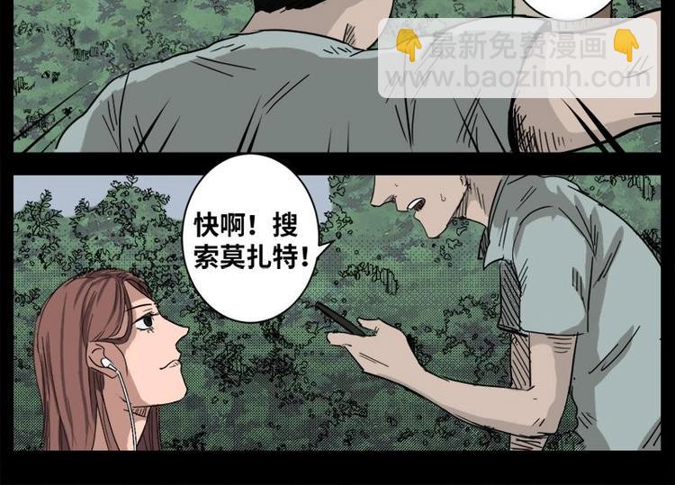 《怪谈档案》6 地狱音乐（6） 第43页