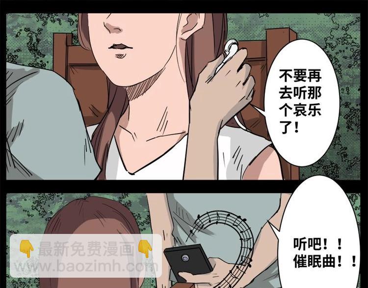 《怪谈档案》6 地狱音乐（6） 第44页
