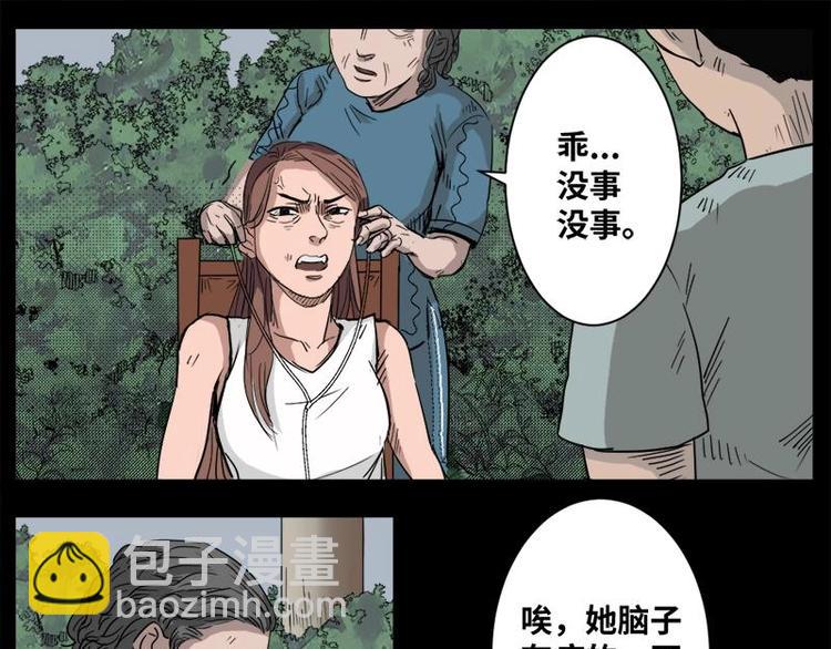 《怪谈档案》6 地狱音乐（6） 第48页