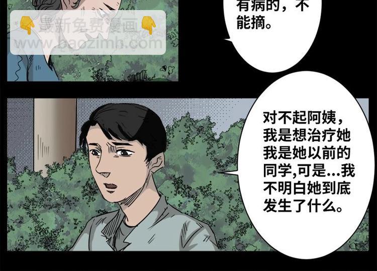 《怪谈档案》6 地狱音乐（6） 第49页