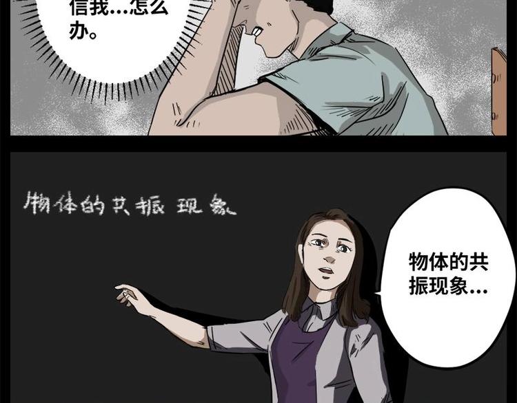 《怪谈档案》6 地狱音乐（6） 第4页