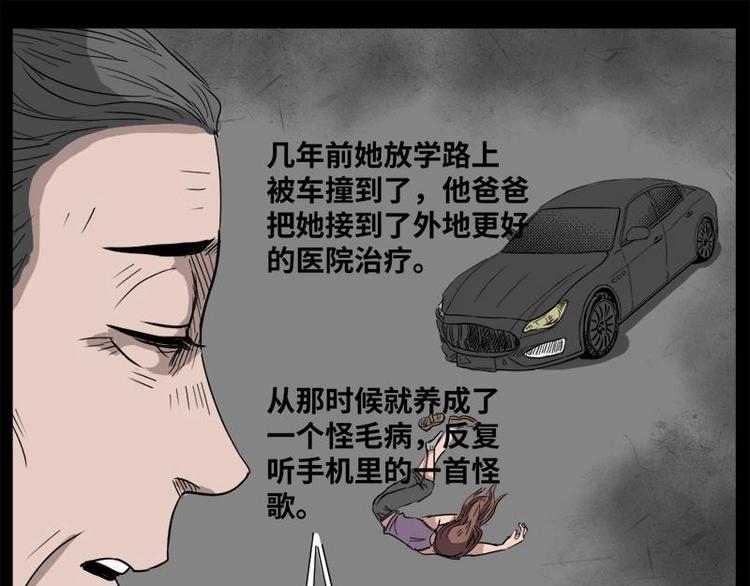 《怪谈档案》6 地狱音乐（6） 第50页